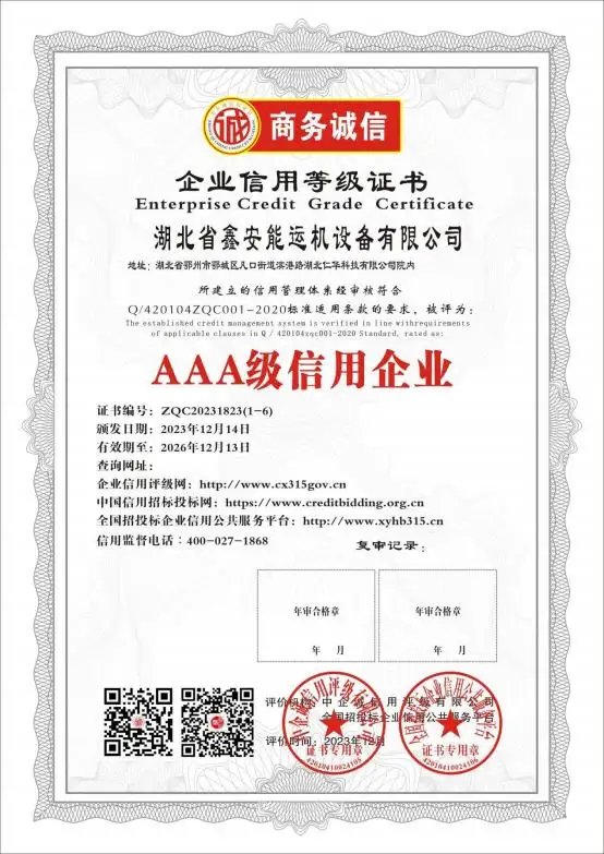 AAA 级信用企业